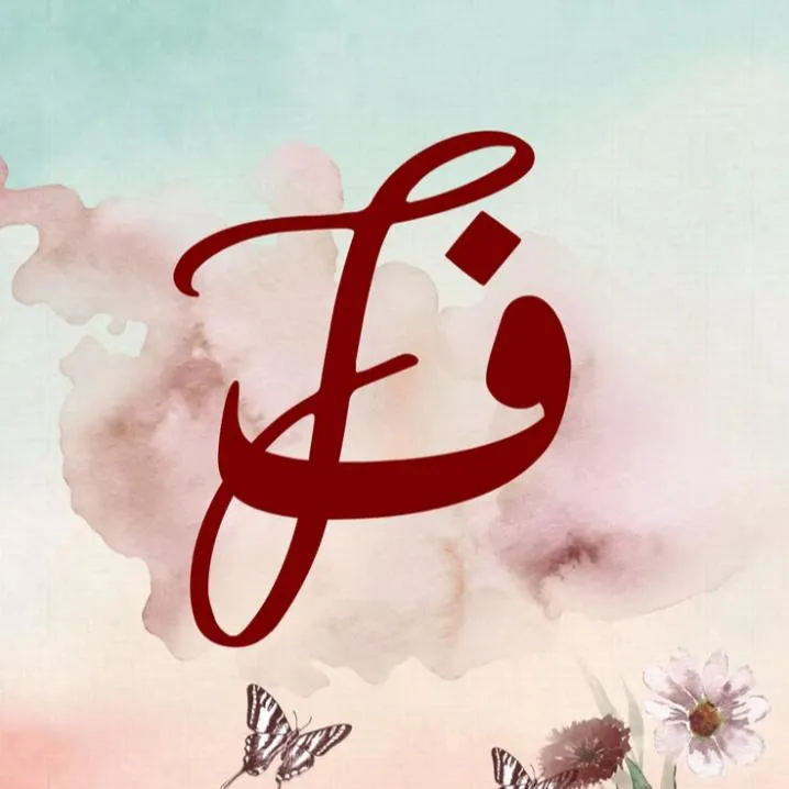 Letter PFP #101: A dark red script letter F joined to the Arabic letter fa sits on pink and teal watercolour with butterflies and daisies.